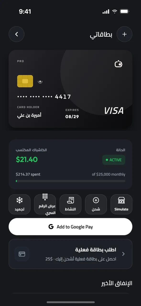 مصمّمة للإنفاق اليومي.